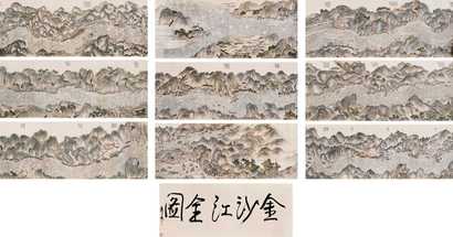 佚名 金沙江全图（五卷） 手卷